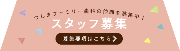 スタッフを募集しています。募集要項はこちら